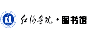 云南紅河學院圖書館