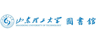 山東理工大學圖書館