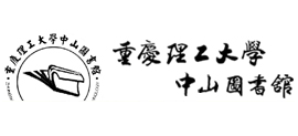 重慶理工大學圖書館