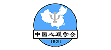 中國(guó)心理學(xué)會(huì)