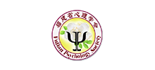 福建省心理學(xué)會(huì)