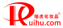 瑞虎化妝品