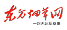 東方煙草網(wǎng)