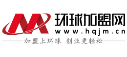 環(huán)球加盟網(wǎng)