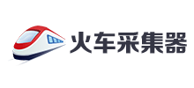 火車采集器