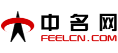 中名網(wǎng)
