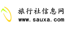 旅行社信息網(wǎng)