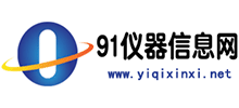 91儀器信息網