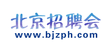 北京招聘會信息網