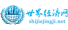 世界經濟網