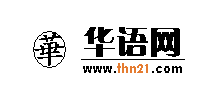 華語網(wǎng)