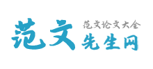 范文先生網
