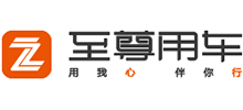 至尊用車