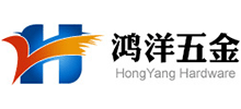 揚(yáng)中市鴻洋五金有限公司 揚(yáng)中市鴻洋五金有限公司