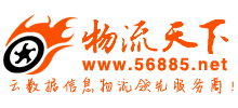 物流天下