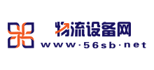 物流設(shè)備網(wǎng)