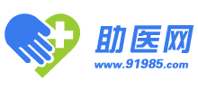 助醫(yī)網
