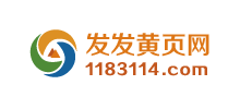 發發黃頁網