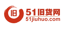 51舊貨網