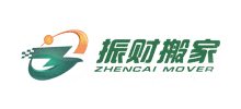 上海振財長途搬家公司
