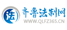 齊魯法制網(wǎng)