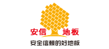 安信地板 安信地板