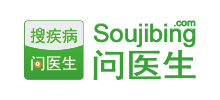 搜疾病問醫(yī)生