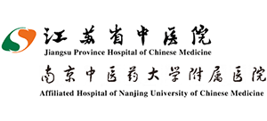 江蘇省中醫(yī)院