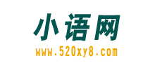 小語網