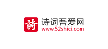 詩(shī)詞吾愛(ài)