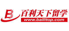 百利天下留學(xué)