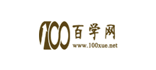 百學(xué)網(wǎng)