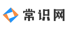 常識網(wǎng)