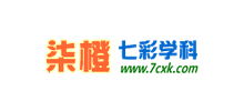 七彩學(xué)科網(wǎng)