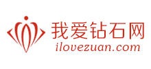 我愛鉆石網(wǎng)