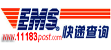 EMS經(jīng)濟快遞查詢
