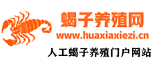 蝎子養(yǎng)殖網(wǎng)