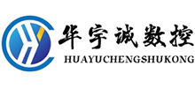 武漢華宇誠數控科技有限公司
