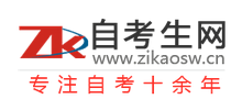 自考生網(wǎng) 自考生網(wǎng)