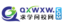 求學問校網