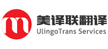 深圳市美譯聯翻譯有限公司