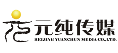 北京元純傳媒有限公司