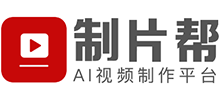 深圳制片幫文化傳播有限公司