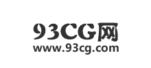 93CG網(wǎng)