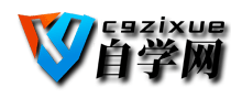 CG自學網
