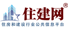 住建網