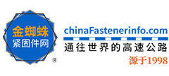 金蜘蛛緊固件網