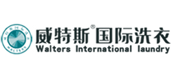 威特斯國際洗衣