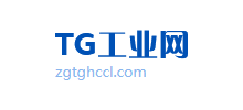 TG工業(yè)網(wǎng)