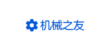 機械之友